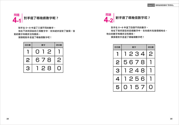 日本頂尖學生都在玩‧腦速益智大挑戰