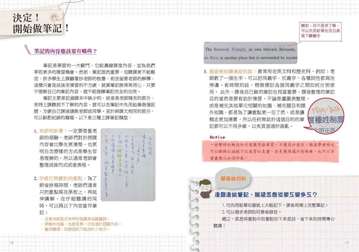 五位臺大生教你這樣做筆記