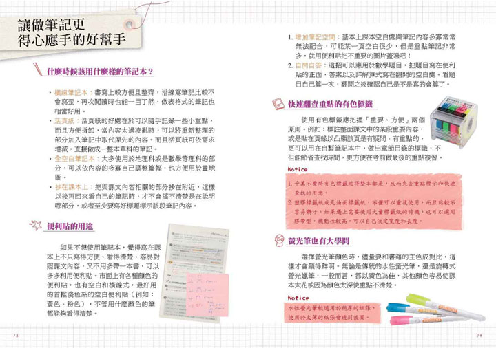 五位臺大生教你這樣做筆記