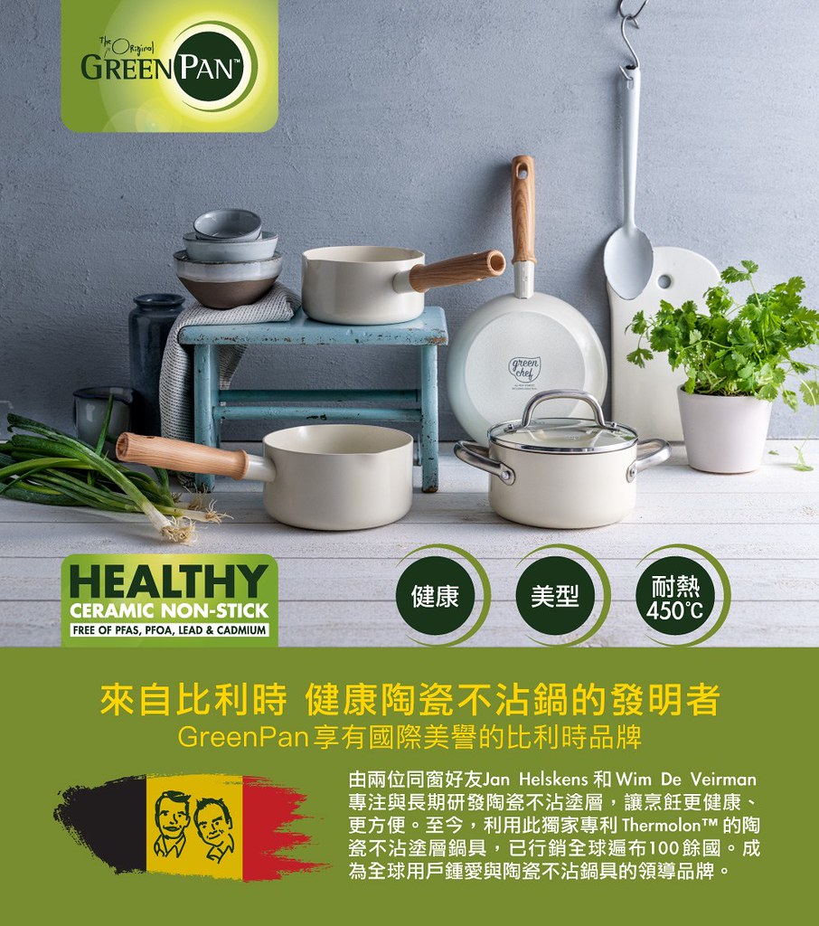 比利時 GreenPan - GreenChef 東京木紋系列不沾鍋炒鍋-加蓋-奶油白-28cm