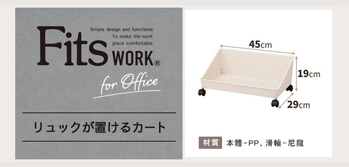 日本天馬 - FitsWORK 桌下型滑輪移動式辦公包包置物盒