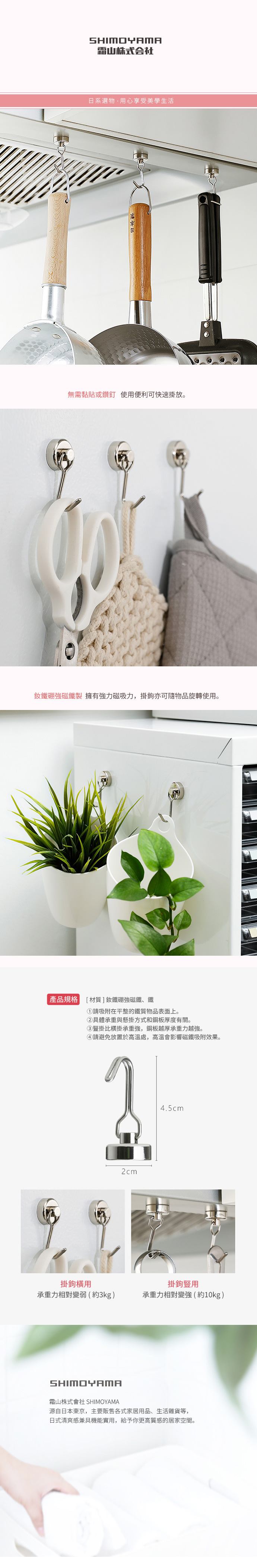 日本霜山 - 旋轉磁吸式多功能/萬用金屬掛鉤-6入