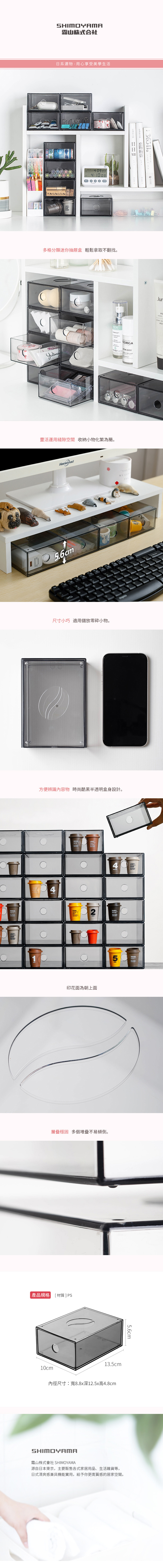 日本霜山 - 透明抽屜型小物分類儲物盒-透黑-3入