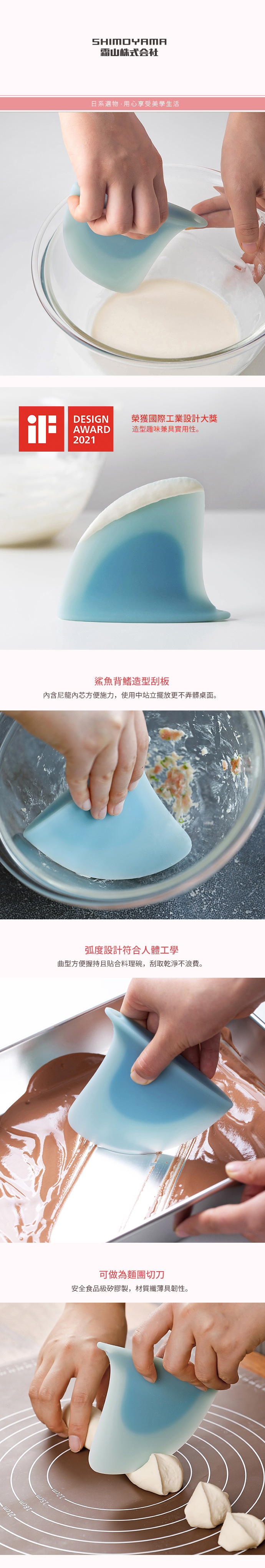 日本霜山 - 鯊魚鰭造型料理烘焙矽膠刮板-藍