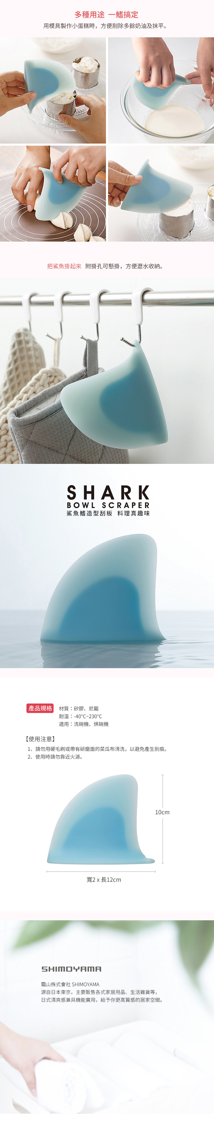 日本霜山 - 鯊魚鰭造型料理烘焙矽膠刮板-藍