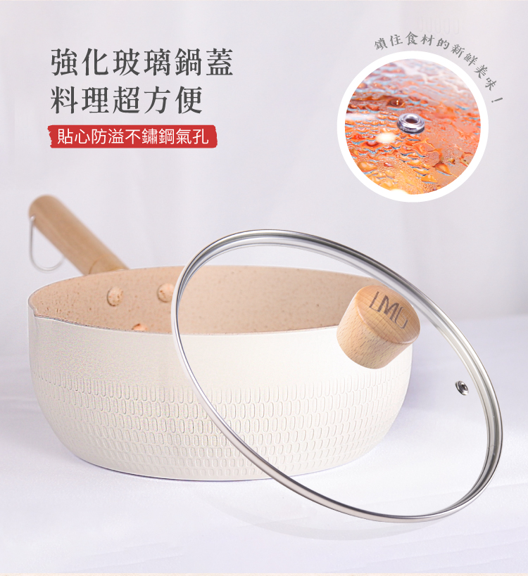 LMG - 日式錘紋不沾雪平鍋-含蓋-象牙白 (20cm)