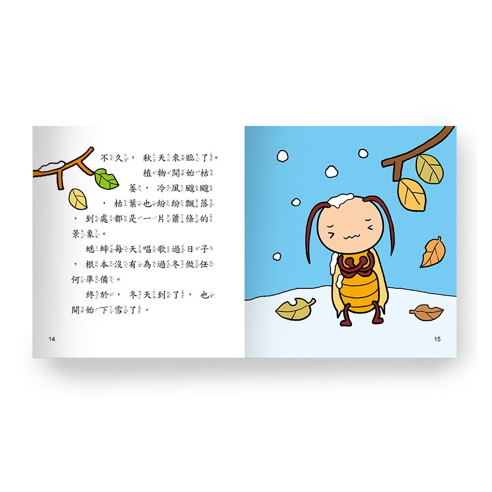 寓言故事(語文小百科)-QR CODE版