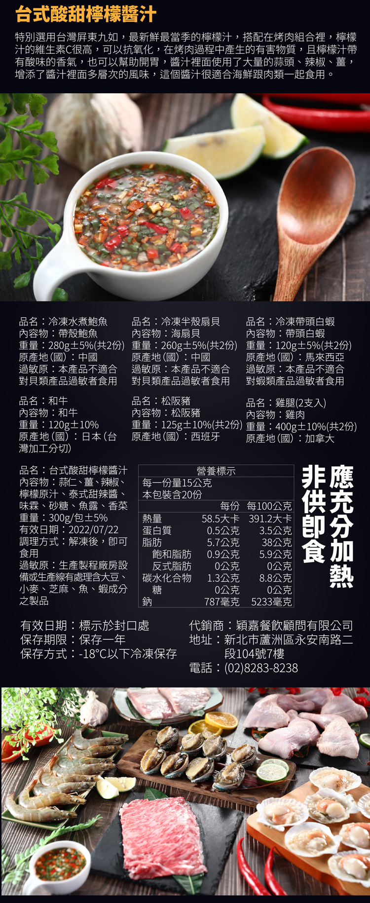 【國宴主廚温國智】 - 中秋秘製A5頂級和牛海陸烤肉11件組-和牛120克*1包, 扇貝四粒/260克*2包,鮑魚四粒/280克*2包,白蝦4隻/120克*2包,雞腿2隻/400克*2包, 松板肉125克*1包,溫師傅特製台式酸甜檸檬醬 300g/包*1包