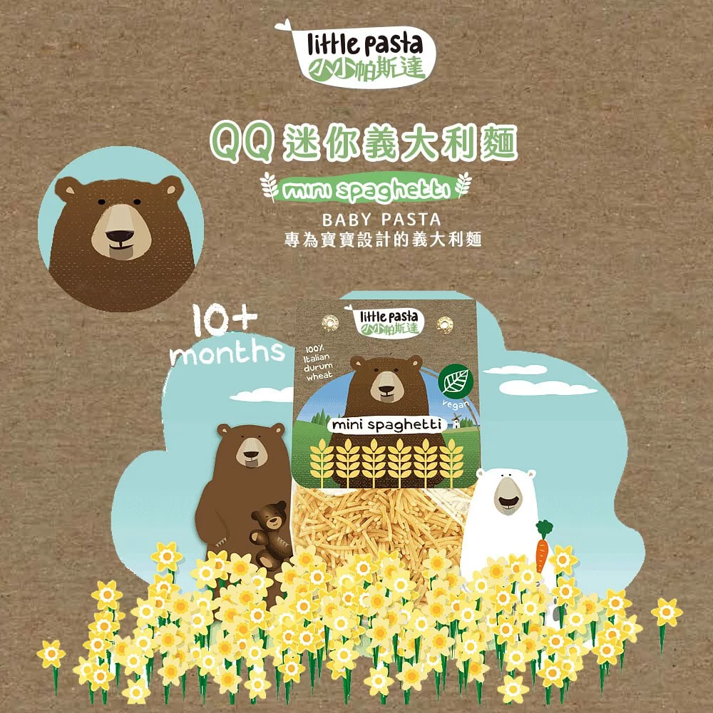 英國little pasta小小帕斯達 - 寶寶義大利麵3入組-迷你星*1+迷你管*1+QQ迷你*1