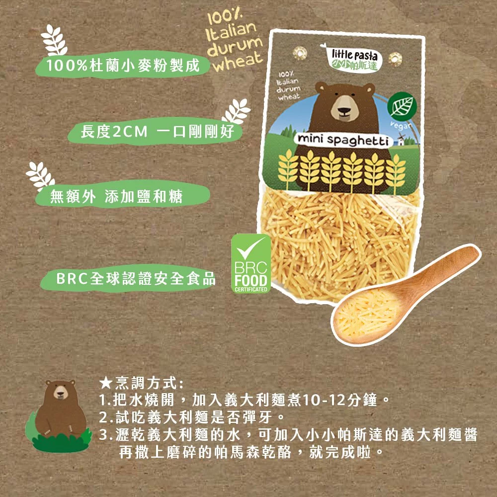 英國little pasta小小帕斯達 - 寶寶義大利麵3入組-迷你星*1+迷你管*1+QQ迷你*1