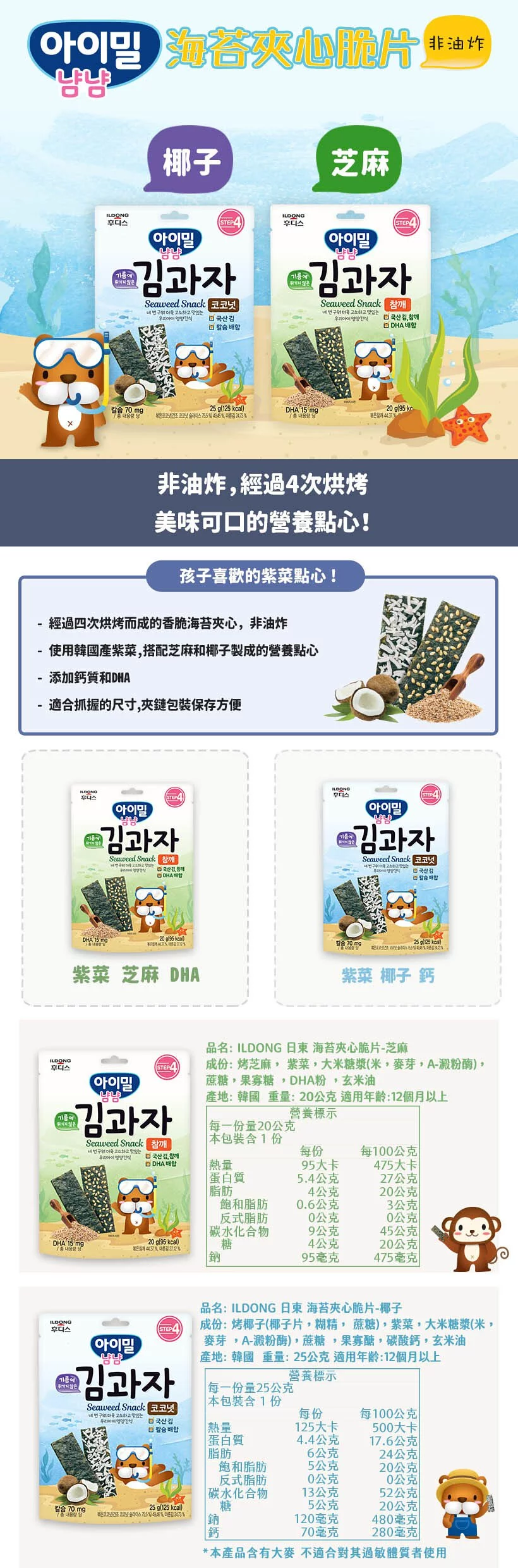 韓國Ildong Foodis日東 - 海苔夾心脆片-芝麻 效期2023.09.12