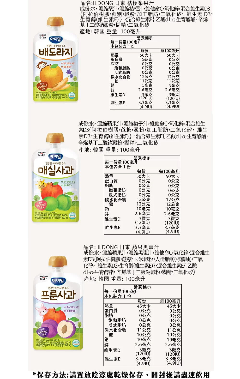 韓國Ildong Foodis日東 - 蘋果黑棗汁-效期 2022.02.17