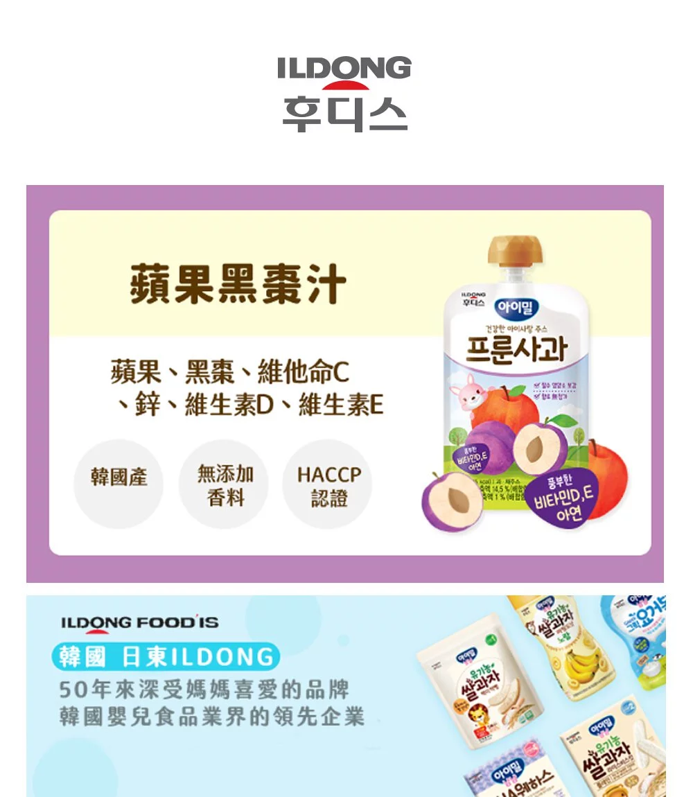 韓國Ildong Foodis日東 - 蘋果梅果汁-效期 2022.03.03