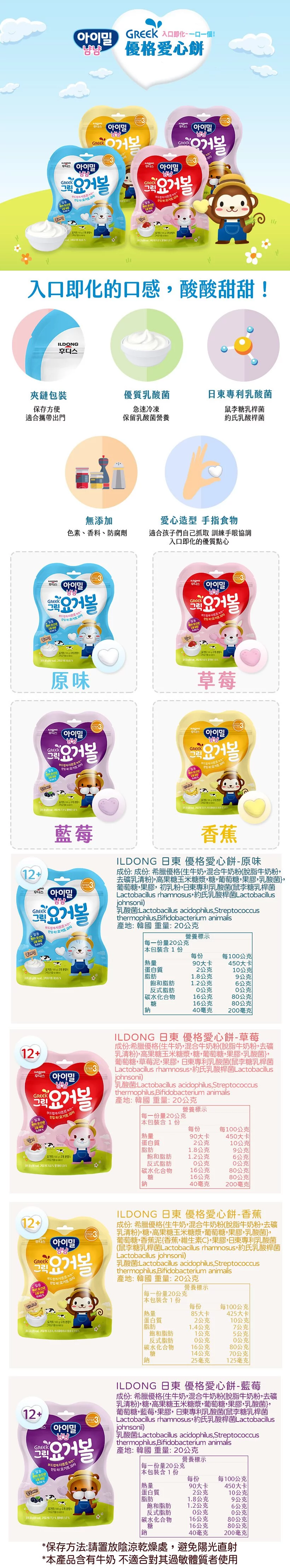 韓國Ildong Foodis日東 - 優格愛心餅2入組-原味*1+香蕉*1