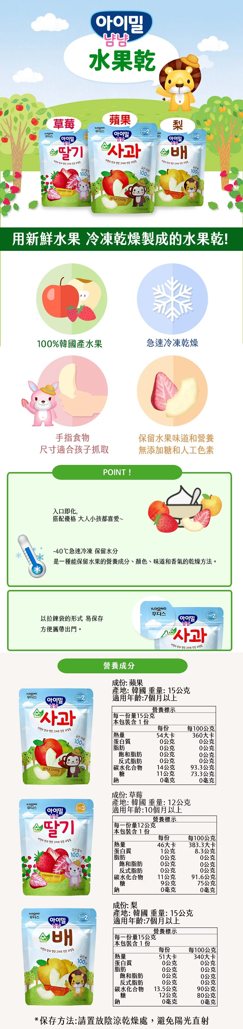 韓國Ildong Foodis日東 - 水果脆片3入組-梨*1+蘋果*1+草莓*1