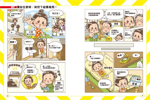 【漫畫圖解】快問快答，災害求生指南：水災來了怎麼辦？