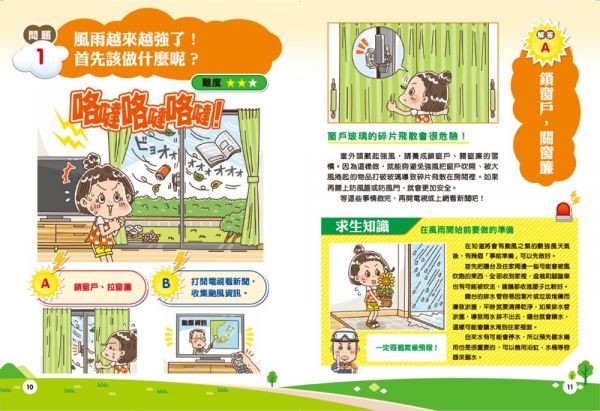 【漫畫圖解】快問快答，災害求生指南：水災來了怎麼辦？