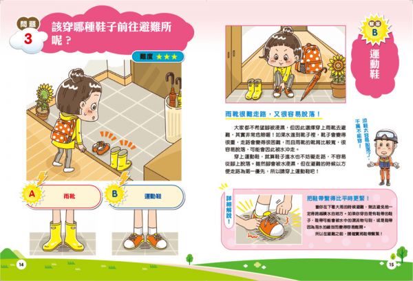 【漫畫圖解】快問快答，災害求生指南：水災來了怎麼辦？