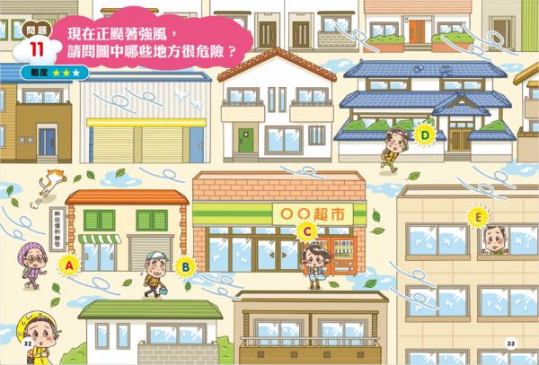 【漫畫圖解】快問快答，災害求生指南：水災來了怎麼辦？