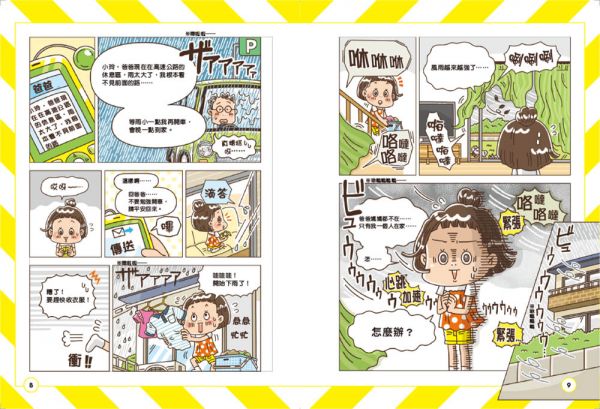 【漫畫圖解】快問快答，災害求生指南：水災來了怎麼辦？