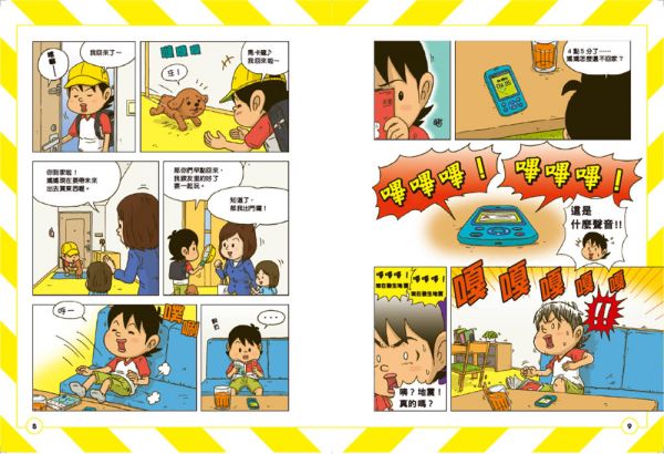 【漫畫圖解】快問快答，災害求生指南：地震來了怎麼辦？