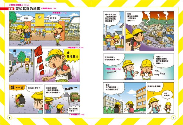 【漫畫圖解】快問快答，災害求生指南：地震來了怎麼辦？