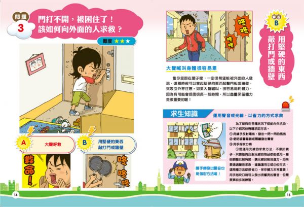 【漫畫圖解】快問快答，災害求生指南：地震來了怎麼辦？