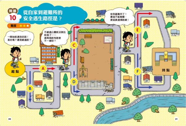 【漫畫圖解】快問快答，災害求生指南：地震來了怎麼辦？