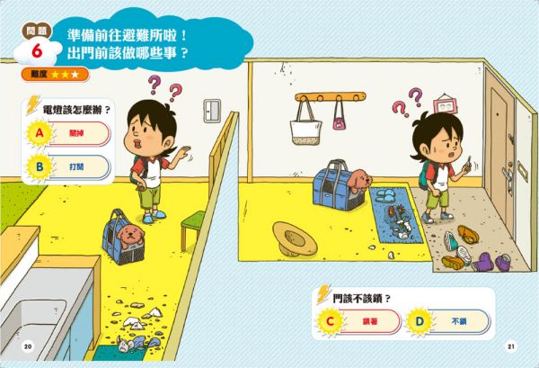 【漫畫圖解】快問快答，災害求生指南：地震來了怎麼辦？