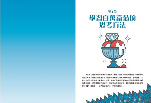 小小理財家:如何從一百元變成一百萬?