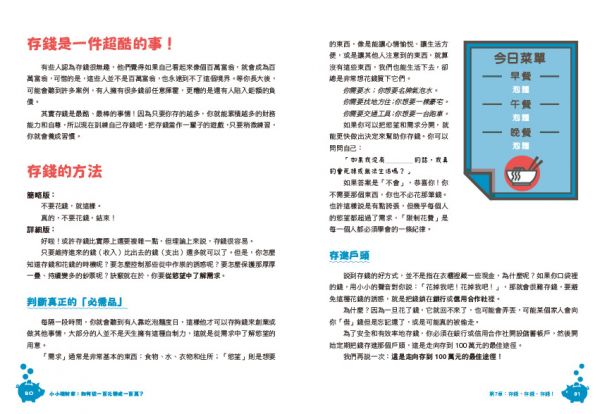 小小理財家:如何從一百元變成一百萬?