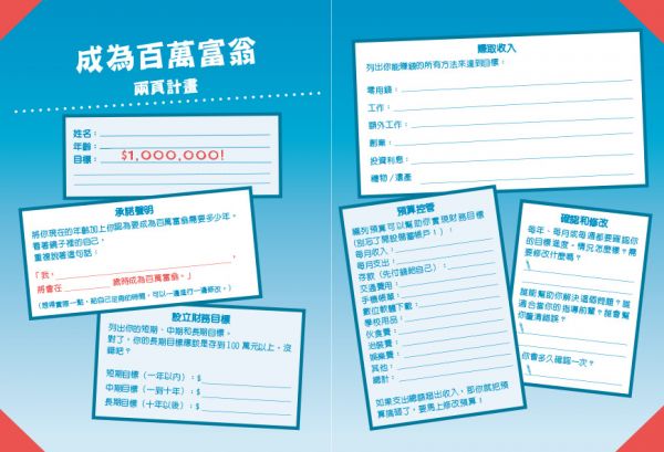 小小理財家:如何從一百元變成一百萬?