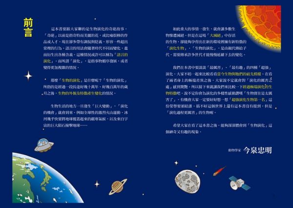 驚人大發現!動物演化驚奇圖鑑—原來以前動物長這樣?