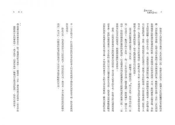 愛孩子之前，先練習愛自己：當父母的內在成長，孩子的學習也會突飛猛進