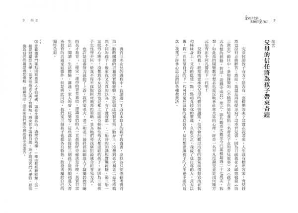 愛孩子之前，先練習愛自己：當父母的內在成長，孩子的學習也會突飛猛進