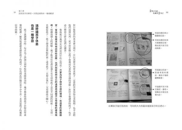愛孩子之前，先練習愛自己：當父母的內在成長，孩子的學習也會突飛猛進