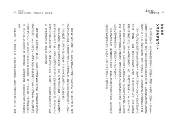 愛孩子之前，先練習愛自己：當父母的內在成長，孩子的學習也會突飛猛進