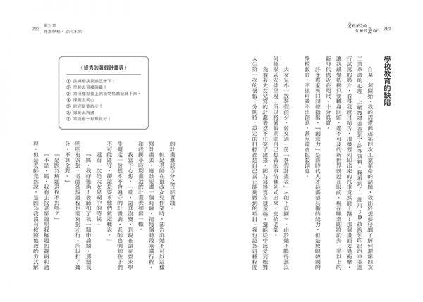 愛孩子之前，先練習愛自己：當父母的內在成長，孩子的學習也會突飛猛進