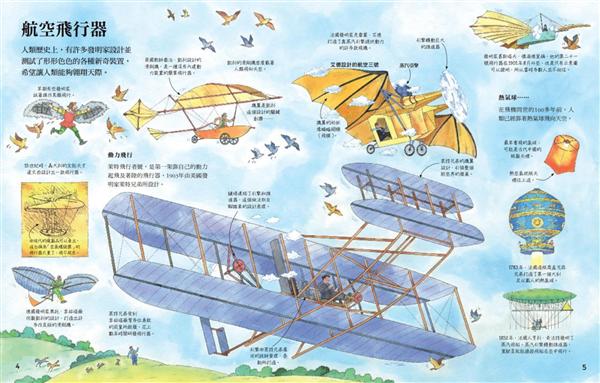 小翻頁大發現9：我的經典發明大發現(隋書加贈小小發明家方格萬用筆記)