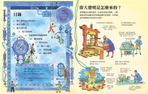 小翻頁大發現9：我的經典發明大發現(隋書加贈小小發明家方格萬用筆記)