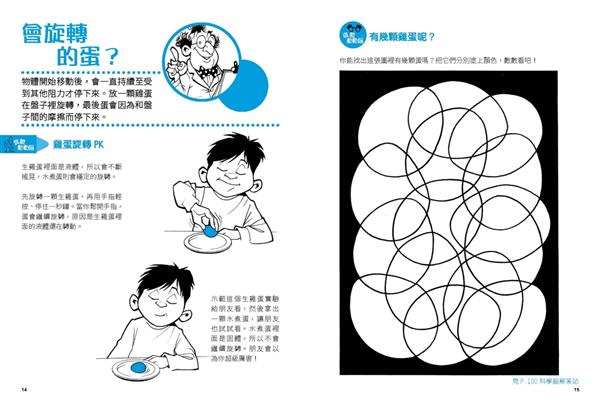 玩出100分科學腦：做實驗、玩遊戲，激發孩子的學習動力!