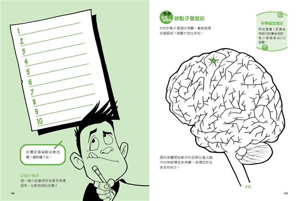 玩出100分科學腦：做實驗、玩遊戲，激發孩子的學習動力!