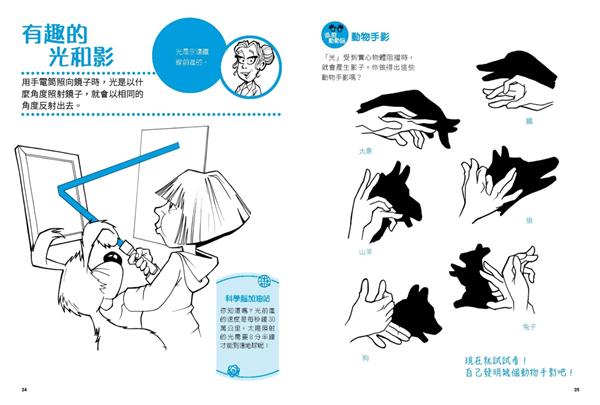 玩出100分科學腦：做實驗、玩遊戲，激發孩子的學習動力!