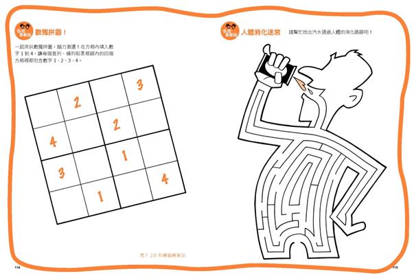 玩出100分科學腦：做實驗、玩遊戲，激發孩子的學習動力!