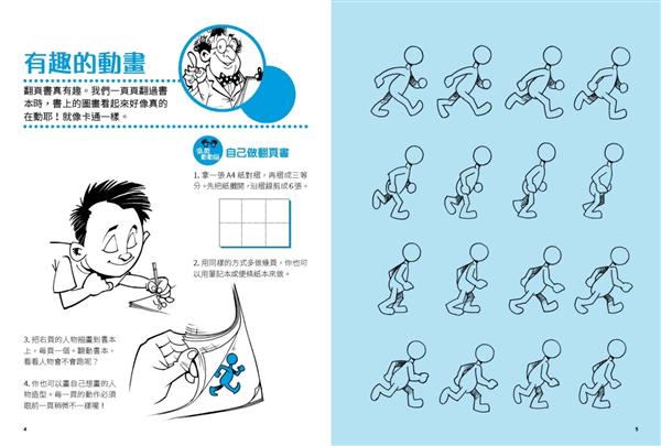 玩出100分科學腦：做實驗、玩遊戲，激發孩子的學習動力!