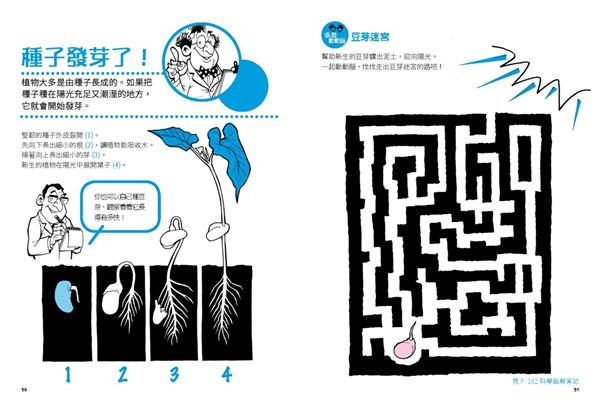 玩出100分科學腦：做實驗、玩遊戲，激發孩子的學習動力!