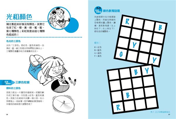 玩出100分科學腦：做實驗、玩遊戲，激發孩子的學習動力!