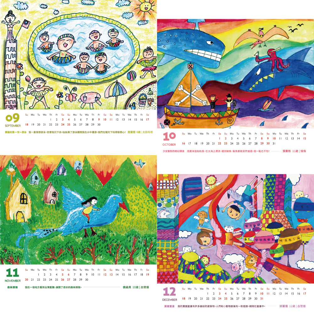 陽光社會福利基金會 - 2022年小陽光桌曆