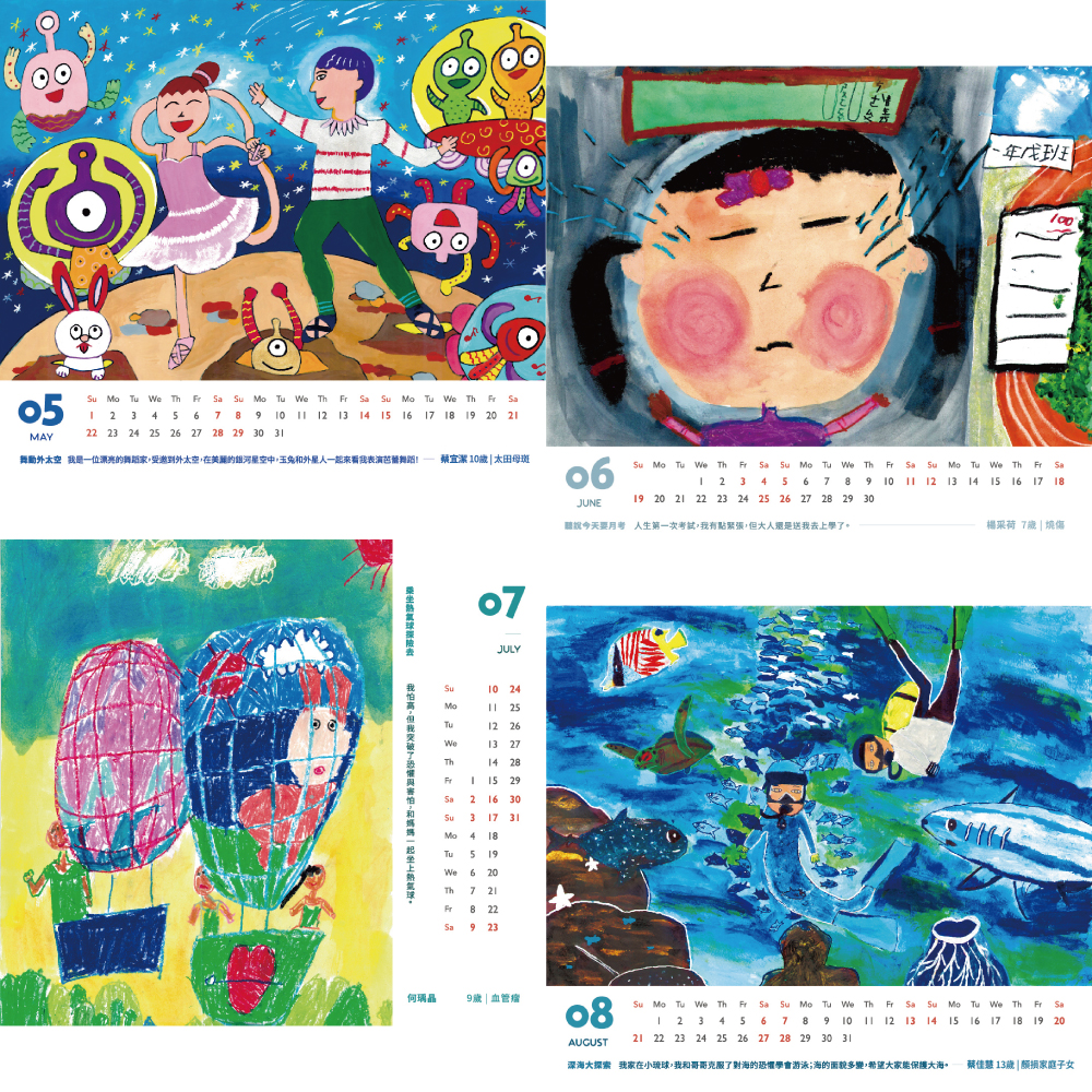 陽光社會福利基金會 - 2022年小陽光桌曆