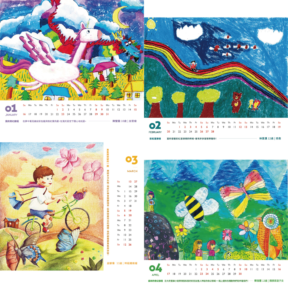 陽光社會福利基金會 - 2022年小陽光桌曆